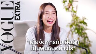 มีเสื้อผ้าเป็นพันชิ้นเพื่ออะไร...นั่งคุยกับ 'เต้ย-จรินทร์พร' ทำอย่างไรให้โลกสมดุล l VOGUE EXTRA