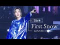 [4K] EXO 수호 - 첫눈(First Snow) / 240525 #EXO #SUHO #kimjunmyeon #soloconcert #SUHOME #수홈 #면토끼_집들이