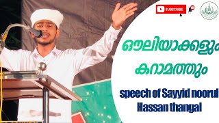 ഔലിയാക്കളും കറാമത്തും #islamicspeech #malayalamspeech#auliaallah #new islamicspeech