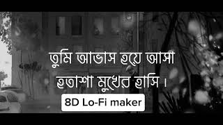 আভাশ #lofi #song #vairalvideo