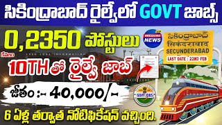 🚨 10th అర్హత తో సికింద్రాబాద్ రైల్వే బంపర్ నోటిఫికేషన్ || RRB Recruitment 2025 || Railway Job Search