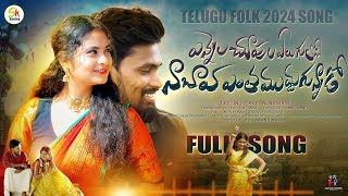 VENNELA CHUPULA  VELUGULLO NAA BAAVA ENTHA MUDDUGUNNADO #FOLK SONG # TRENDING 2024