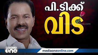 ഹൃദയസംബന്ധമായ അസുഖങ്ങൾ ഉള്ളതുകൊണ്ട് ചികിത്സയിൽ പിടി തോമസിന് പ്രശ്‌നങ്ങളുണ്ടായിരുന്നു