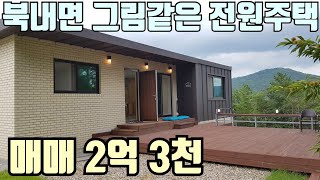 여주 북내면 그림같은 전원주택 매매