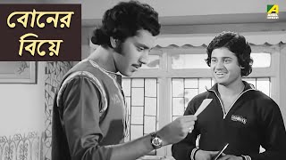 বোনের বিয়ে | Saheb | Dramatic Scene | Tapas Paul, Madhabi Mukherjee