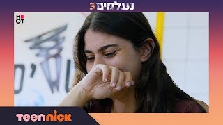 נעלמים 3: שירה הבעלים של כל האדמות באשמורת | מתוך פרק 143 | טין ניק