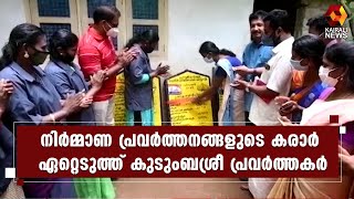 സ്ത്രീ ശാക്തീകരണത്തിന്റെ പുതു ചുവടുവയ്പ്പുമായി പാറശ്ശാല പഞ്ചായത്ത്l Kudumbasree l Nirmithi Kendra