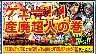 【マッスルショット】キン肉フェス40連