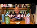 その14・町田酒造