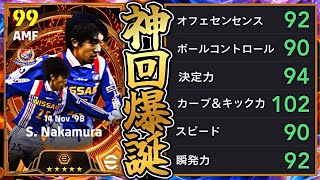 中村俊輔の新ブースター×ストライカー育成が強すぎて泣いた【eFootball2024アプリ】