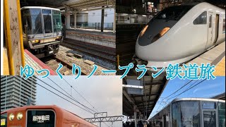 ｢ゆっくり実況｣第1弾ノープラン鉄道旅part1