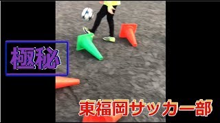 【サッカー】東福岡が隠す練習法がついに流失…‼