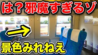 は？？？窓枠が邪魔すぎて景色が全然見えねえｗｗｗ一体どういうこと？