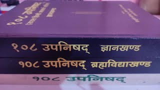 Book overview: 108 Upanishad, AWGP, Gayatri Pariwar, 108 उपनिषद्  संग्रह