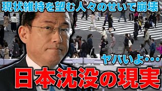 このままでは日本は沈没する。死ぬまで安心して年金が欲しい、安定がしたい、その想いが重りとなって日本を沈めていく。安冨歩東大教授。一月万冊