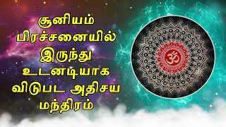 சூனியம் பிரச்சனையில் இருந்து உடனடியாக விடுபட அதிசய மந்திரம்