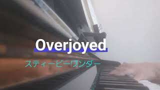 ピアノ2023【スティービーワンダー　Overjoyed】楽譜を簡単アレンジで弾いてみたよ♪〜65歳の母と58歳のピアノが奏でるピアノオルゴール♪〜