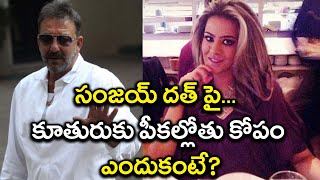 Trishala Dutt Shows Dissatisfaction On Sanju Movie | Filmibeat Telugu