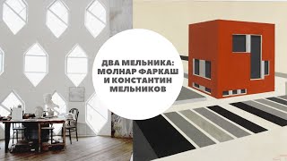 Два мельника - Молнар Фаркаш и Константин Мельников