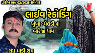 તારીખ. 9/02/2025 // Khunkhar Meldi Maa Bareja Video 2025 // ખુંખાર મેલડી માં બારેજા વિડિયો ટેટસ 2025