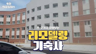 한국교통대학교 의왕캠퍼스 [의왕캠퍼스 기숙사 소개]