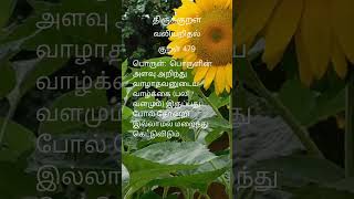 Thirukural 479