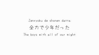 Zenryoku Shounen (全力少年) - Lyrics English translation & Japanese 歌詞