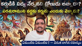 ఏమంటివి ఏమంటివి వెనుక రహస్యం? Emantivi Emantivi? #Hindudharmakshetram #SantoshGhanapathi