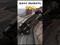 Шанс выжить beamng.drive short shorts