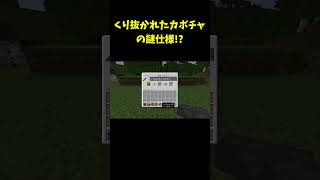 99%の人が知らないくり抜かれたカボチャの謎仕様！？な統合版の裏技バグ技(PE/PS4/Switch/Xbox/Win10) #shorts #マインクラフト