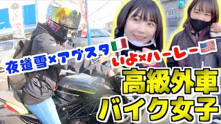 【夜道雪×いよ】高級バイク2台で江ノ島ツーリング♡2台合わせて○百万..!!!【バイク女子】