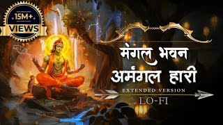 मंगल भवन अमंगल हारी - Ramayan Chaupai | Ram Siya Ram | Shree Ram Bhajan