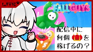 【 フォールガイズ参加型 】3時間みんなで何個王冠取れる？【 おもはるのゲームアリーナEX / fall guys / 参加型 】