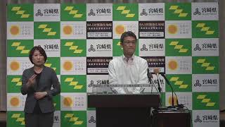 宮崎県知事定例記者会見（令和4年8月10日）