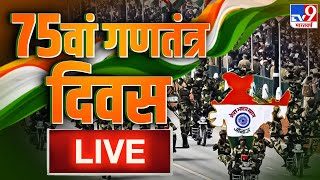 LIVE Republic Day 2024: कर्तव्य पथ से गणतंत्र दिवस 2024 LIVE | 75th Republic Day Parade | PM Modi