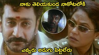 నాకు తెలియకుండ నాకోటలోకి ఎవ్వరు అడుగు | Tilak Telugu Movie Scenes | Sarath Kumar, Nayanthara