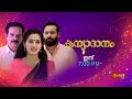 kanyadanam promo 27 dec 2024 surya tv serial