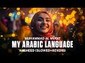 My Arabic Language - Muhammad Al-Muqit (Nasheed) | Slowed And Reverb