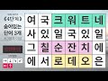 재미있게 퀴즈풀고 치매야 잘가라 숨은단어찾기 치매예방퀴즈 단어퀴즈 치매예방활동 낱말퀴즈