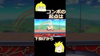 【スマブラSP】カズヤって最風無くても強い！？199【super smash bros ultimate】#shorts