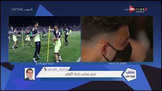 ملعب ONTime - حلقة السبت 30/01/2021 مع سيف زاهر - الحلقة الكاملة