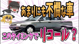 【迷車・珍車】ダイハツから登場したユニークな「迷車・珍車」7選！【ゆっくり解説】