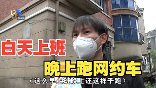 【1818黄金眼】兼职跑网约车，退车车损说不清