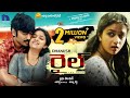 Rail Full Movie (Thodari) - 2018 Telugu Full Movies - Dhanush, Keerthy Suresh - Prabhu Solomon