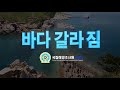 변산반도 바다갈라짐 정보 11월 2일 오늘은 바다갈라짐이 없습니다. 해양예보 on바다