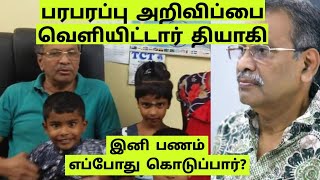 அதிரடி அறிவிப்பை வெளியிட்டார் தியாகி வாமதேவன் | Thiyahie Vamadevan