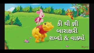 Dirgh E Vada Shabdo Vakyo|દીર્ઘ ઈ વાળા શબ્દોવાક્યો|Barakshari|Rachana Gandhi