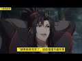 《魔道祖师》之蓝湛的舅舅33集 “曦臣，送温姑娘过去，这一路多注意，这草丛中容易藏匿蛇虫鼠蚁。”蓝智礼说道。 忘羡 魔道祖师 蓝忘机 魏无羡