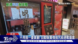 丟掉偶包! 元宇宙攝影棚 誕生超狂3D分身貼圖｜TVBS新聞 @TVBSNEWS01