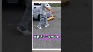 【サンバートラック】#本舗なっか #自動ブレーキ